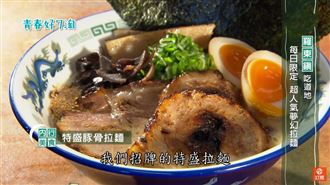 美食“勁”好呷！超人氣夢幻拉麵！