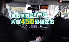 450公里全跳表！網紅搭計程車「台北到墾丁」　天價曝光，圖翻攝自愛莉莎莎YouTube