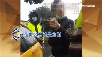 獨／男坐霸王車嗆聲　被報警找媽救援