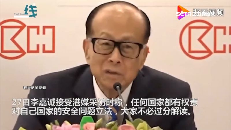 人大今表決　李嘉誠：力挺港版國安法