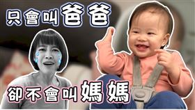 孩子都先學會叫爸爸？醫生曝原因？