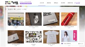 Wecare高雄表示，罷韓小物是他們主要的資金來源。（圖／翻攝自Wecare TAIWAN 1221 大遊行）

https://wecaretw.org/store/