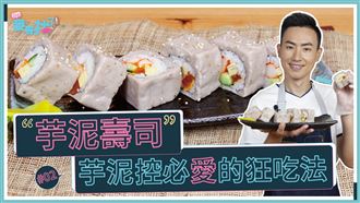 芋泥控必愛的狂吃法！