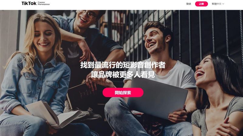 品牌輕鬆媒合新世代TikTok達人