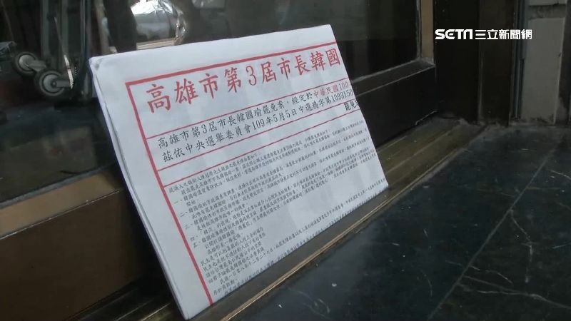 罷韓領公報也實名制？里長喊冤