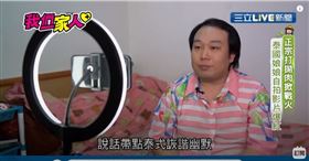 來自泰國的林正輝，曾經在曼谷的東盟衛視擔任過娛樂新聞組的組長兼主持人。