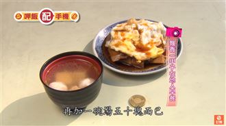 一個銅板呷飽飽　在地人激推早餐！