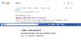 爆系社團,臉書故障,爆笑公社,被消失