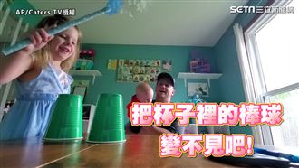 4歲萌妹求變魔術　爸用這招她看傻！