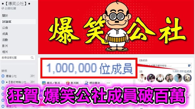爆笑公社消失　版主開新社4萬人擠爆