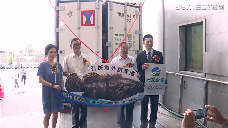 漁業署助元家企業　石斑魚銷售至美國