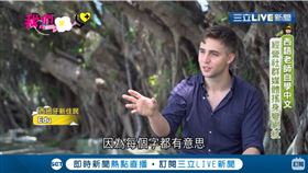 （業配）西國型男學中文　來台經營頻道成網紅