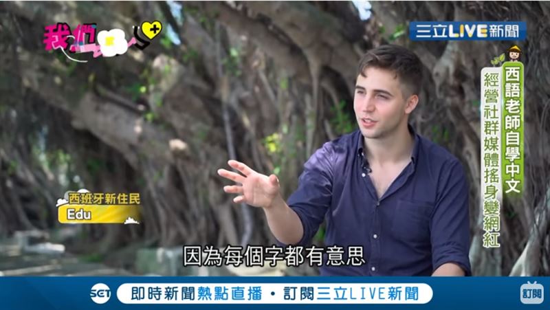西國型男學中文　來台經營頻道成網紅