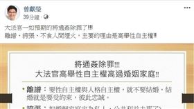 愛家公投領銜人曾獻瑩在臉書痛批。（圖／翻攝自曾獻瑩臉書）