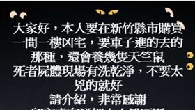 凶宅,價格,新竹,不要太兇,網友