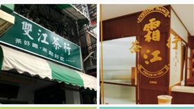 一芳水果茶、雙江茶行、霜江茶行（圖／翻攝自粉專）