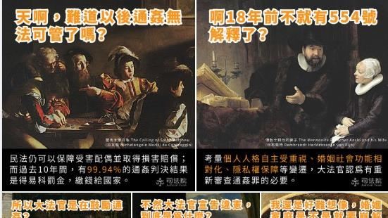 擔心通姦無法可管？司法院5梗圖解惑