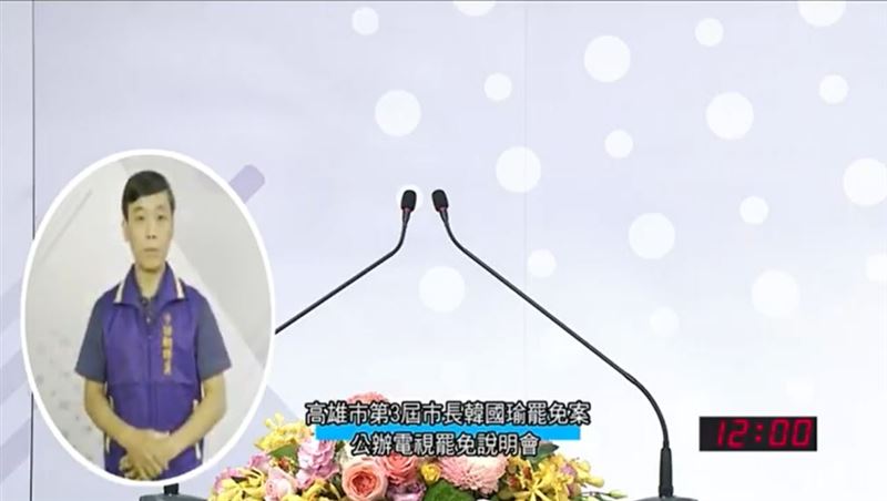 唱名3次等嘸韓國瑜　畫面直接放空
