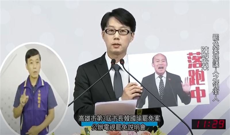舉落跑中牌子！陳冠榮爆韓反民主奧步