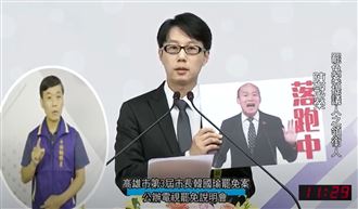 舉落跑中牌子！陳冠榮爆韓反民主奧步