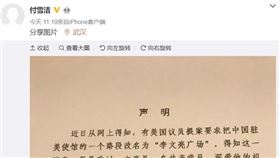 中國已故醫師李文亮的遺孀付雪潔30日發表聲明，反對美國議員日前提案要求將中國駐美國大使館外的道路改名為「李文亮廣場」。（圖／翻攝自付雪潔微博網頁weibo.com）
