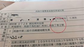 高雄,韓國瑜,罷免,罷韓,投票通知單