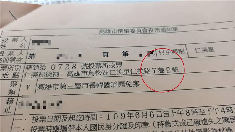 卡罷韓又一樁？通知單印錯投票所位置