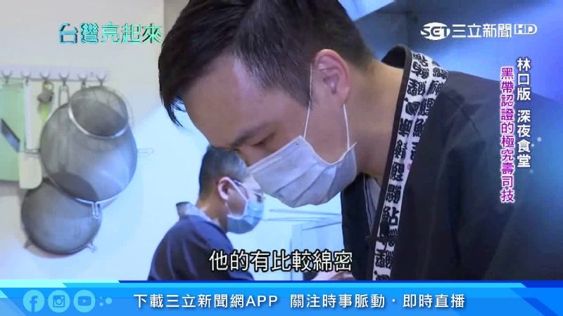 林口深夜食堂　主廚獲日本黑帶認證