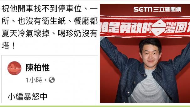 陳柏惟怒了！「詛咒」死忠韓粉網笑歪