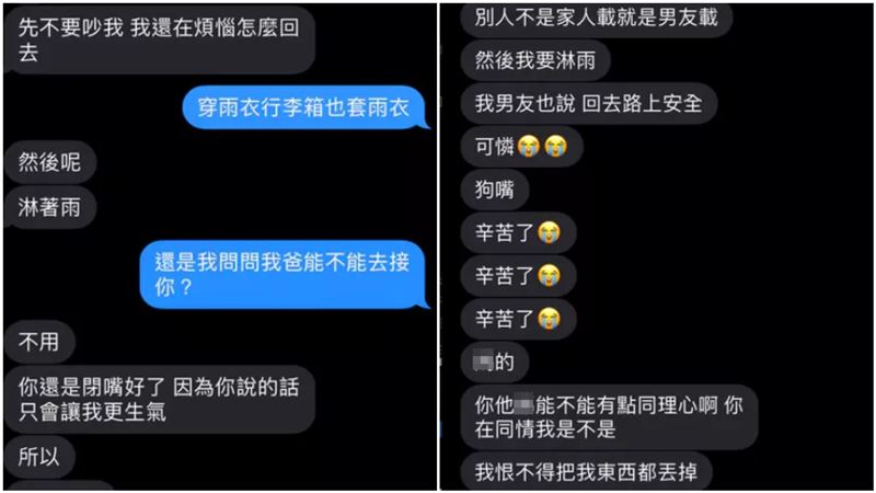 女友突暴怒　他放對話求網：哪講錯？