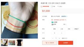 橡皮筋,幸運手環,招財,招桃花,便當橡皮筋,蝦皮,賣家