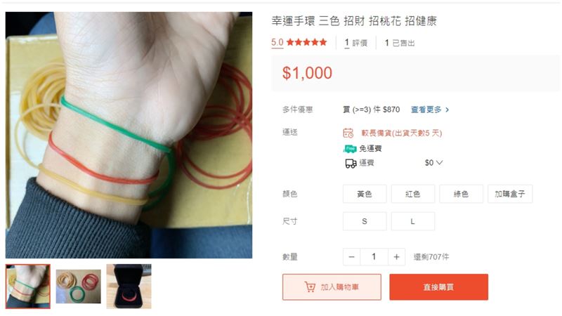 橡皮筋手環1條1千　網傻眼：售出了