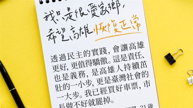 高雄青年投稿民進黨　曝罷韓心聲