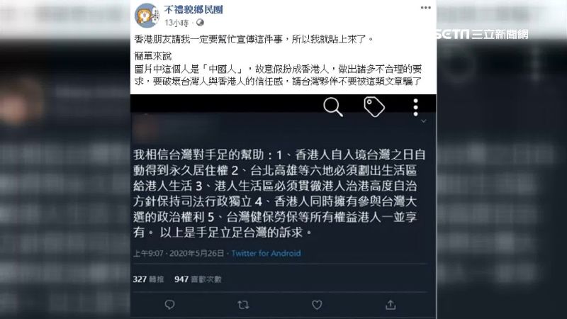 假港人提庇護　遭起底是中國網軍