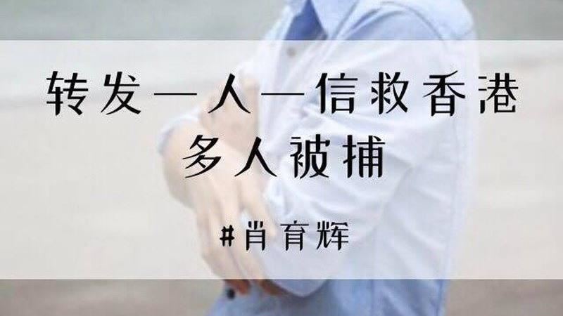轉發聲援香港訊息　廣東網友被捕失聯