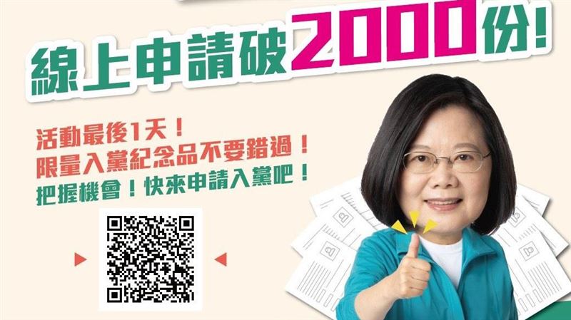 2千人響應小英號召　紀念品只剩今天