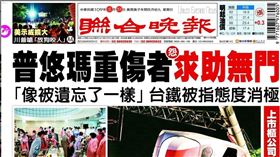聯合晚報（圖／翻攝畫面）