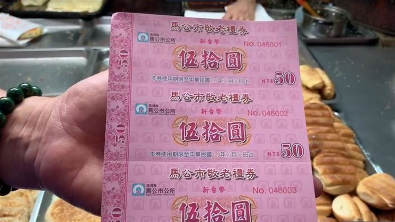 快訊／振興券離島搶先　馬公發現金券