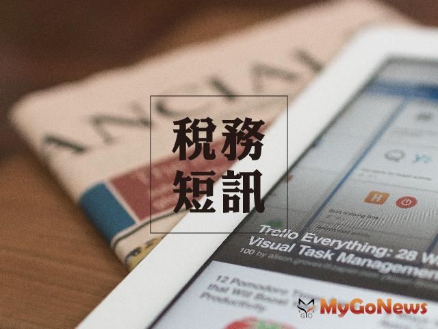房屋供安養中心「這樣課稅」