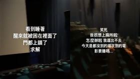 看電影睡著…他醒來驚見「全場沒人」！被鎖5小時才脫困
圖／翻攝自Dcard
https://www.dcard.tw/f/funny/p/233782932