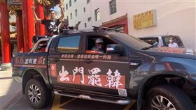 高雄,韓國瑜,罷免,罷韓,車隊,跳鍾馗,心魔,造勢