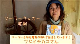 連續7年電費都是0元！日本省電達人不藏私公布省電妙招
圖／翻攝自はーもにーぷれいす YouTube
https://www.youtube.com/watch?v=hT2-axNFK_Q