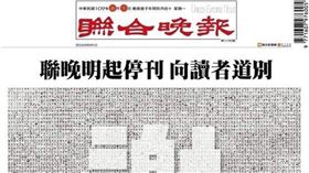 聯合報停刊前最後出刊