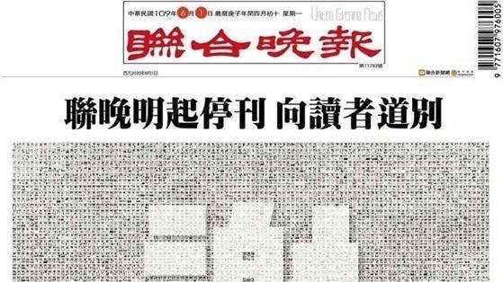 聯晚熄燈…創刊迄今逾萬頭版縮圖謝幕