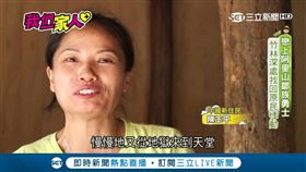 我們一家人,鄒族,阿里山,深山,竹筍,新住民