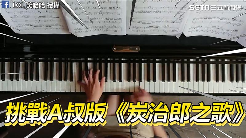 音樂老師彈《鬼滅》神曲　展超狂手速