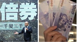 三倍券／收購虧大了？蘇揆一句話點破