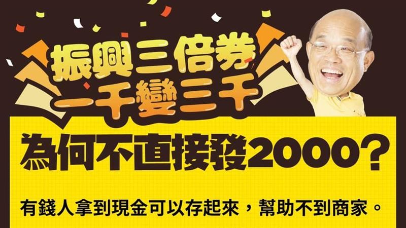 三倍券／蘇貞昌7張懶人包一次看懂