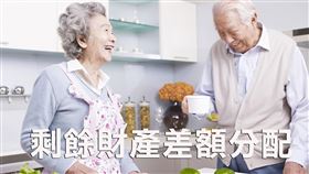 善用「配偶剩餘財產差額分配請求權」節稅（圖／資料照）