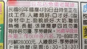 老闆娘,徵人,豆花,登報,條件/爆廢公社公開版